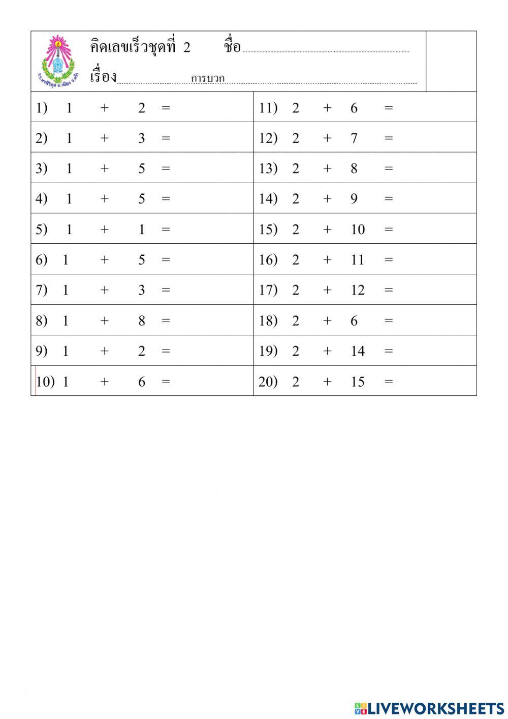 คิดเลขเร็ว1