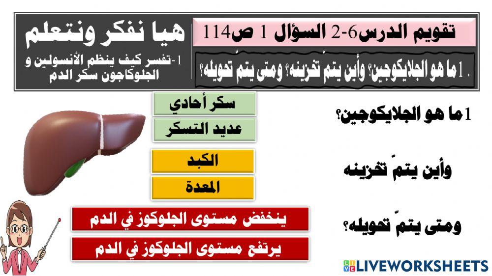 الجليكوجين