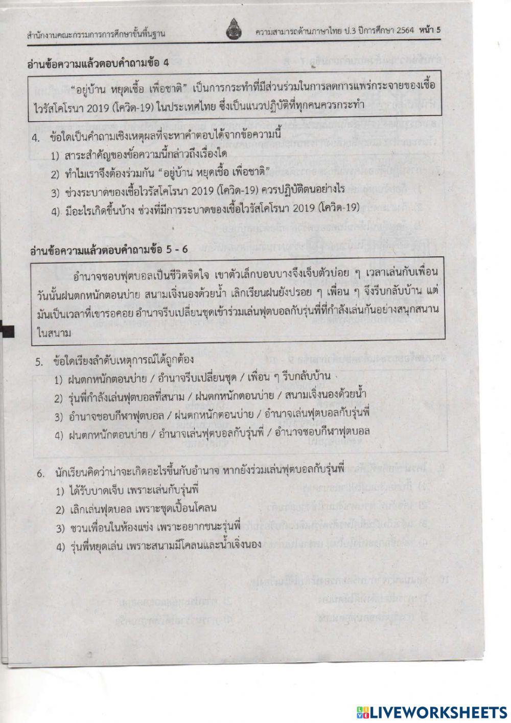 ภาษาไทย ข้อสอบ nt ข้อ 1-22