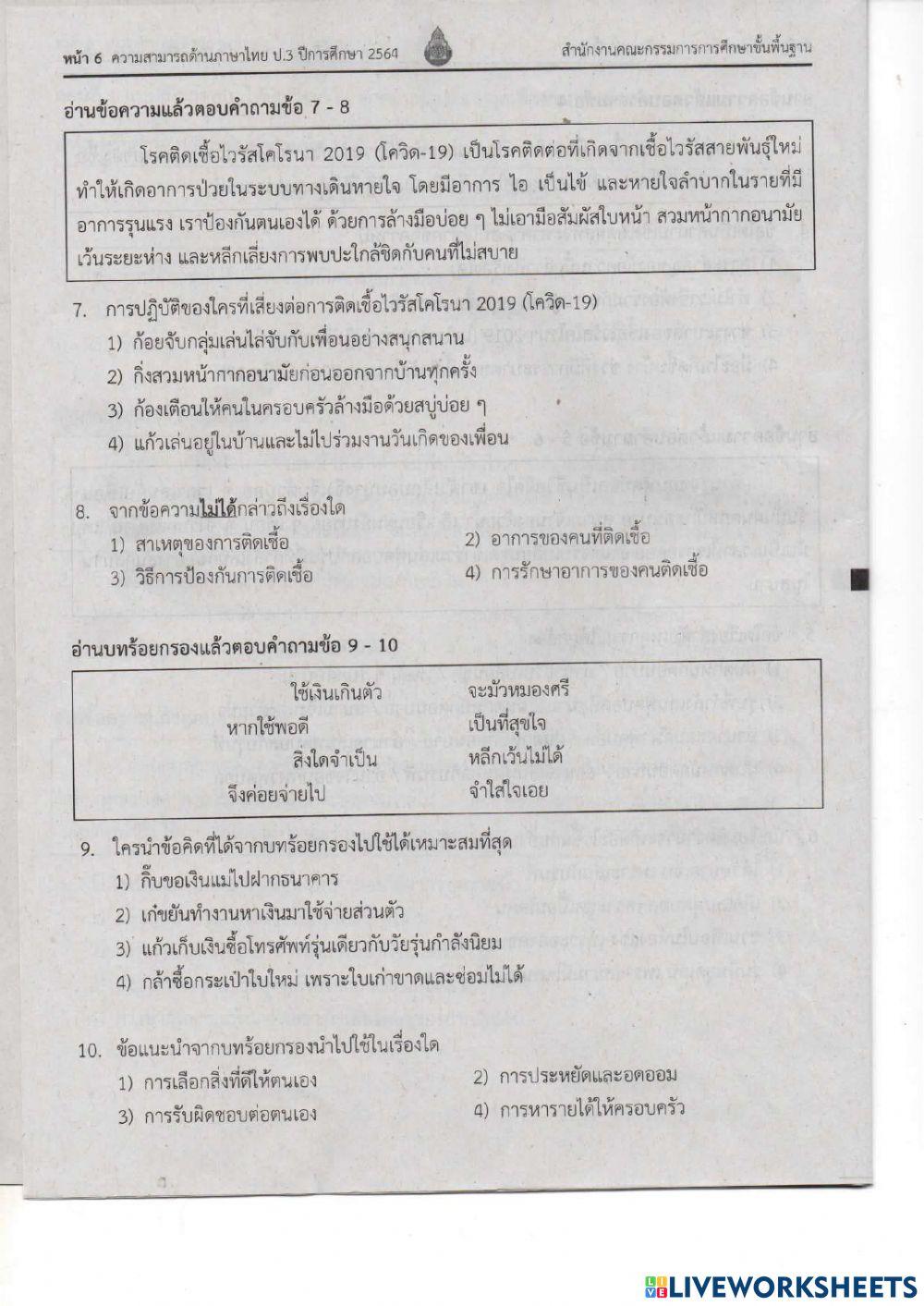 ภาษาไทย ข้อสอบ nt ข้อ 1-22