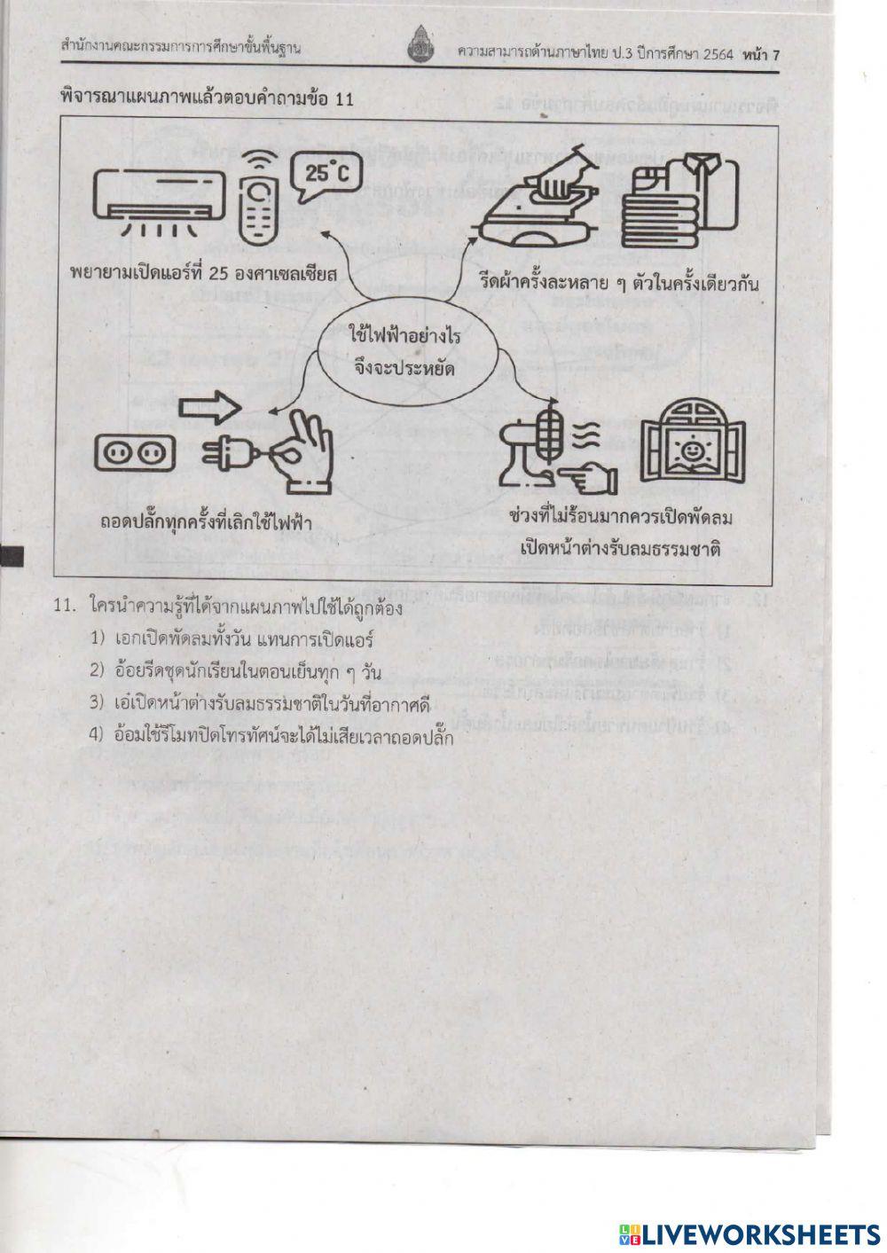 ภาษาไทย ข้อสอบ nt ข้อ 1-22