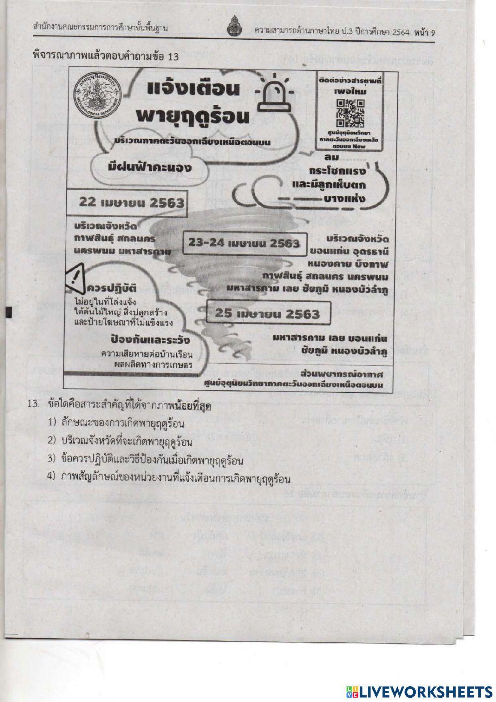 ภาษาไทย ข้อสอบ nt ข้อ 1-22