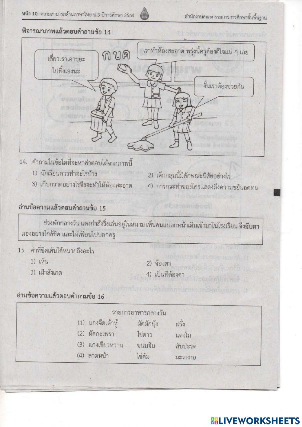 ภาษาไทย ข้อสอบ nt ข้อ 1-22