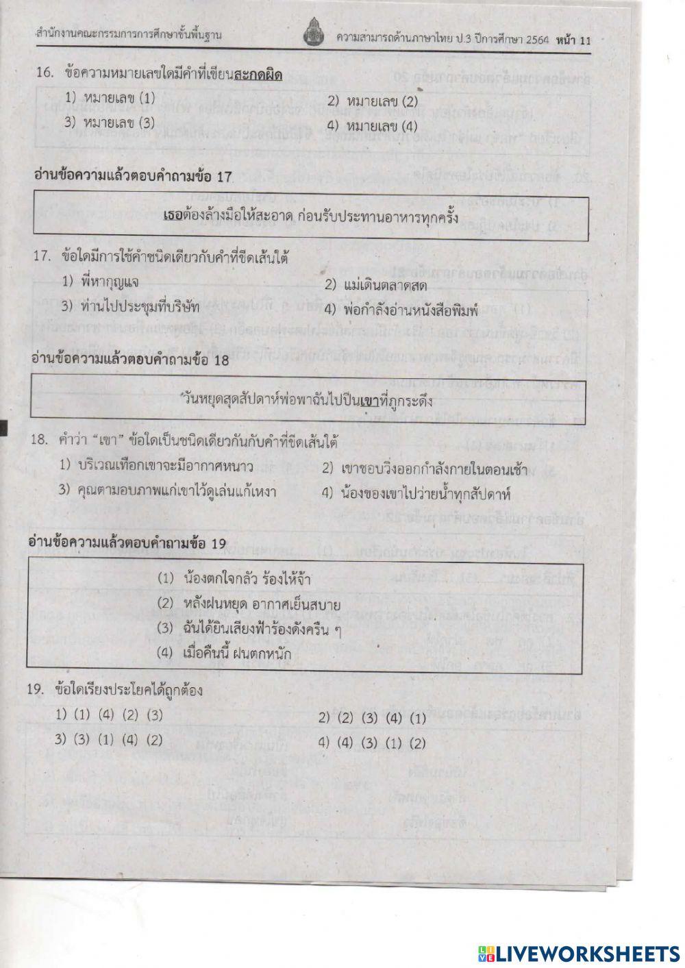 ภาษาไทย ข้อสอบ nt ข้อ 1-22