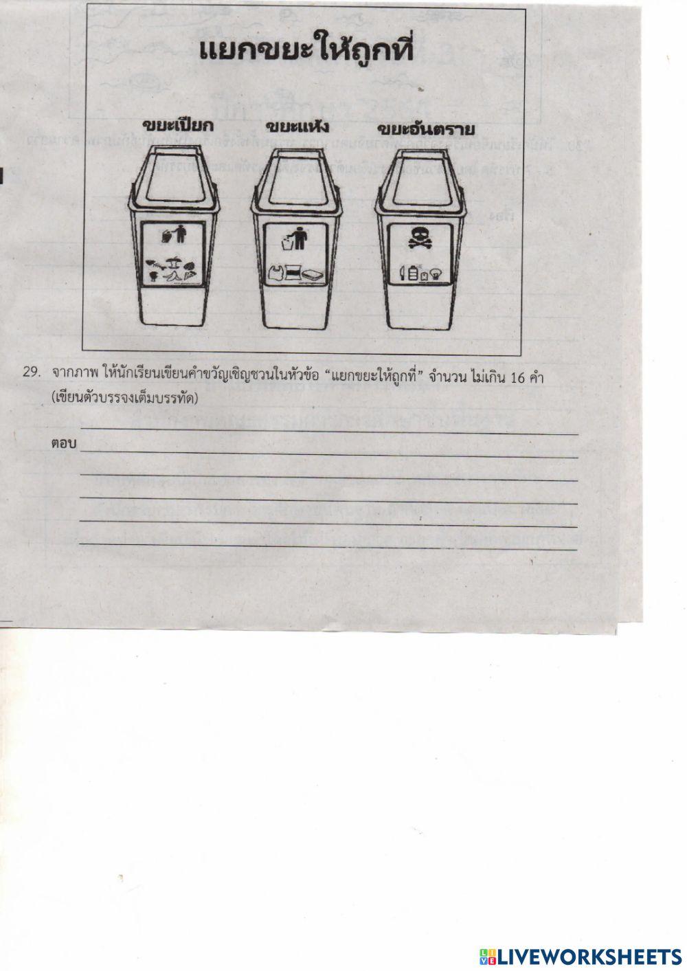 ข้อสอบ nt ภาษาไทย ข้อเขียน