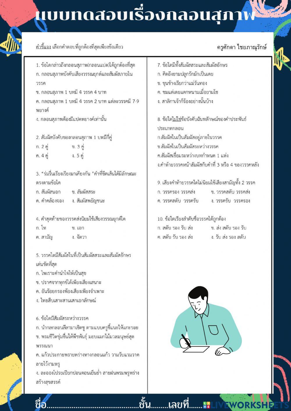 ภาษาไทย ป.6