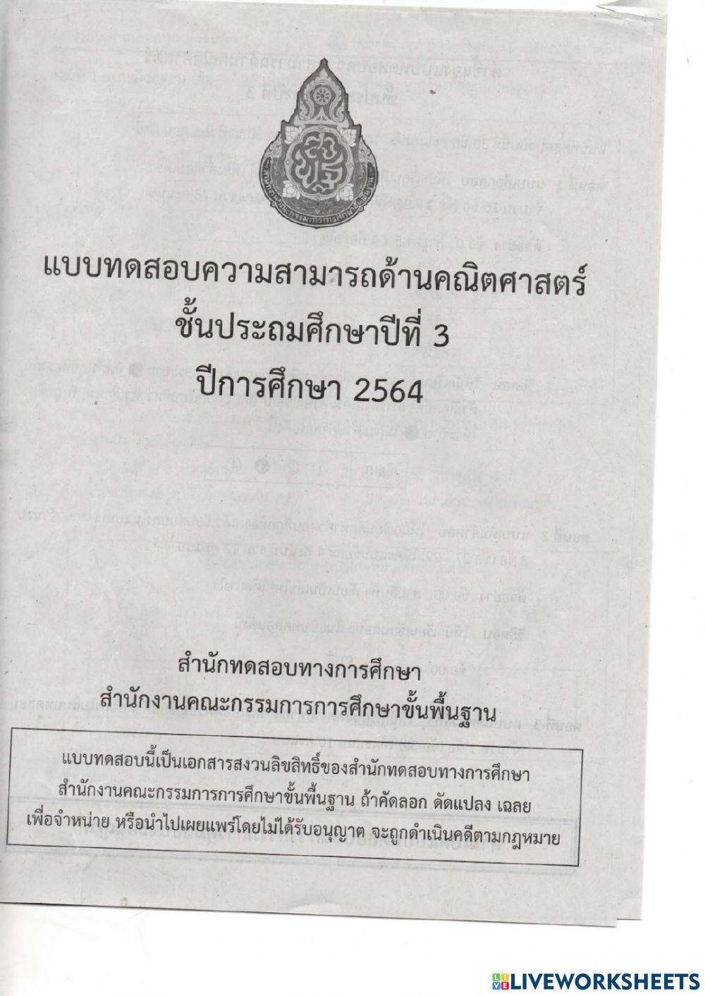 ข้อสอบ nt คณิตศาสตร์ ข้อ 1-19