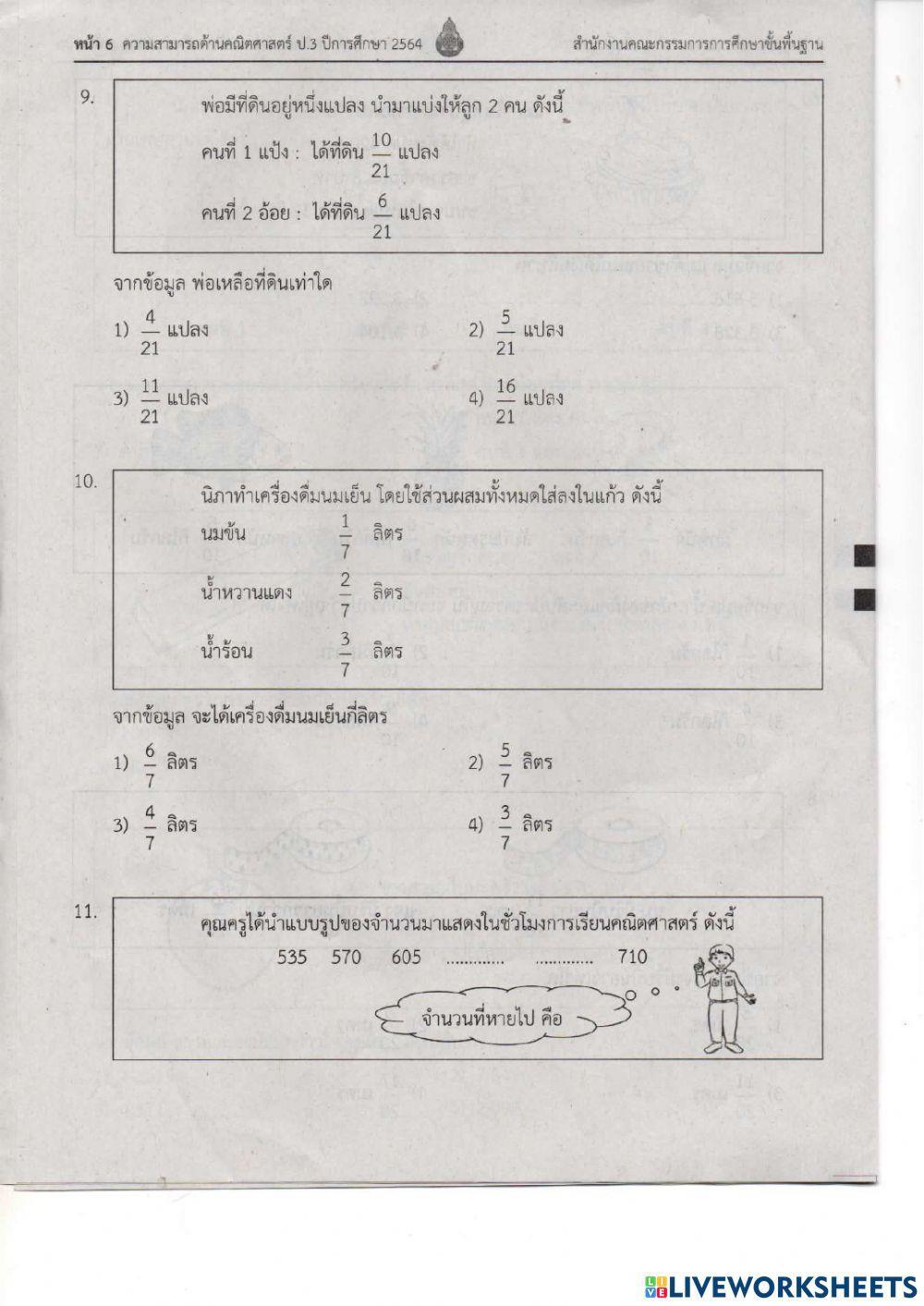 ข้อสอบ nt คณิตศาสตร์ ข้อ 1-19