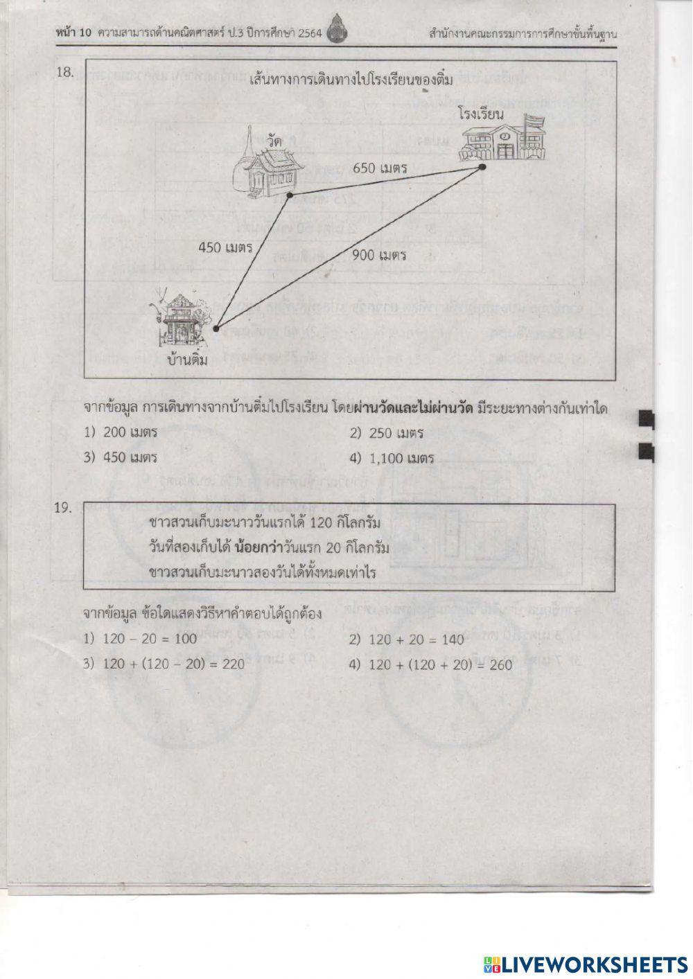 ข้อสอบ nt คณิตศาสตร์ ข้อ 1-19