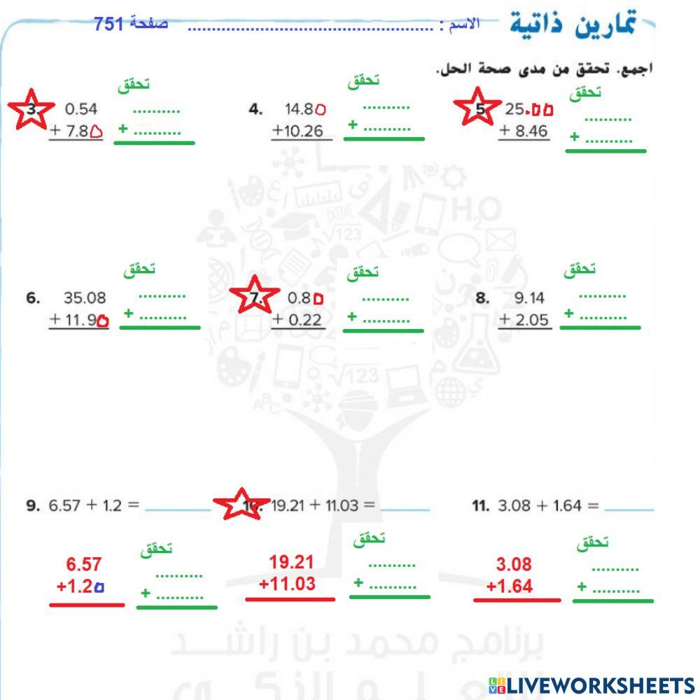 جمع الأعداد العشرية