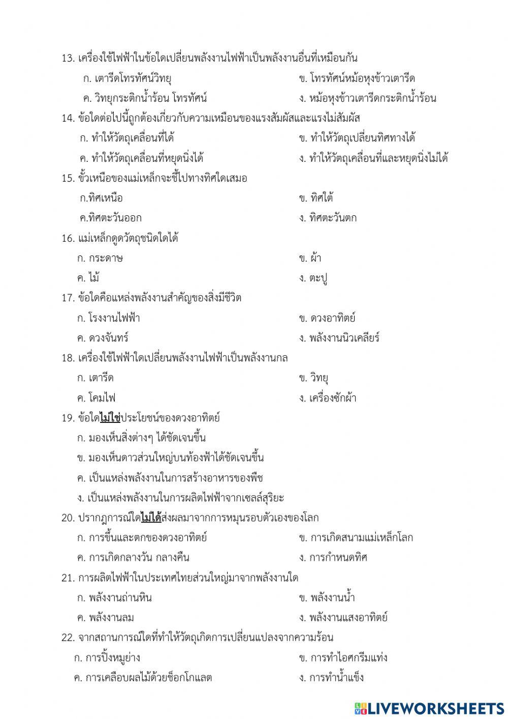 ข้อสอบวิทยาศาสตร์