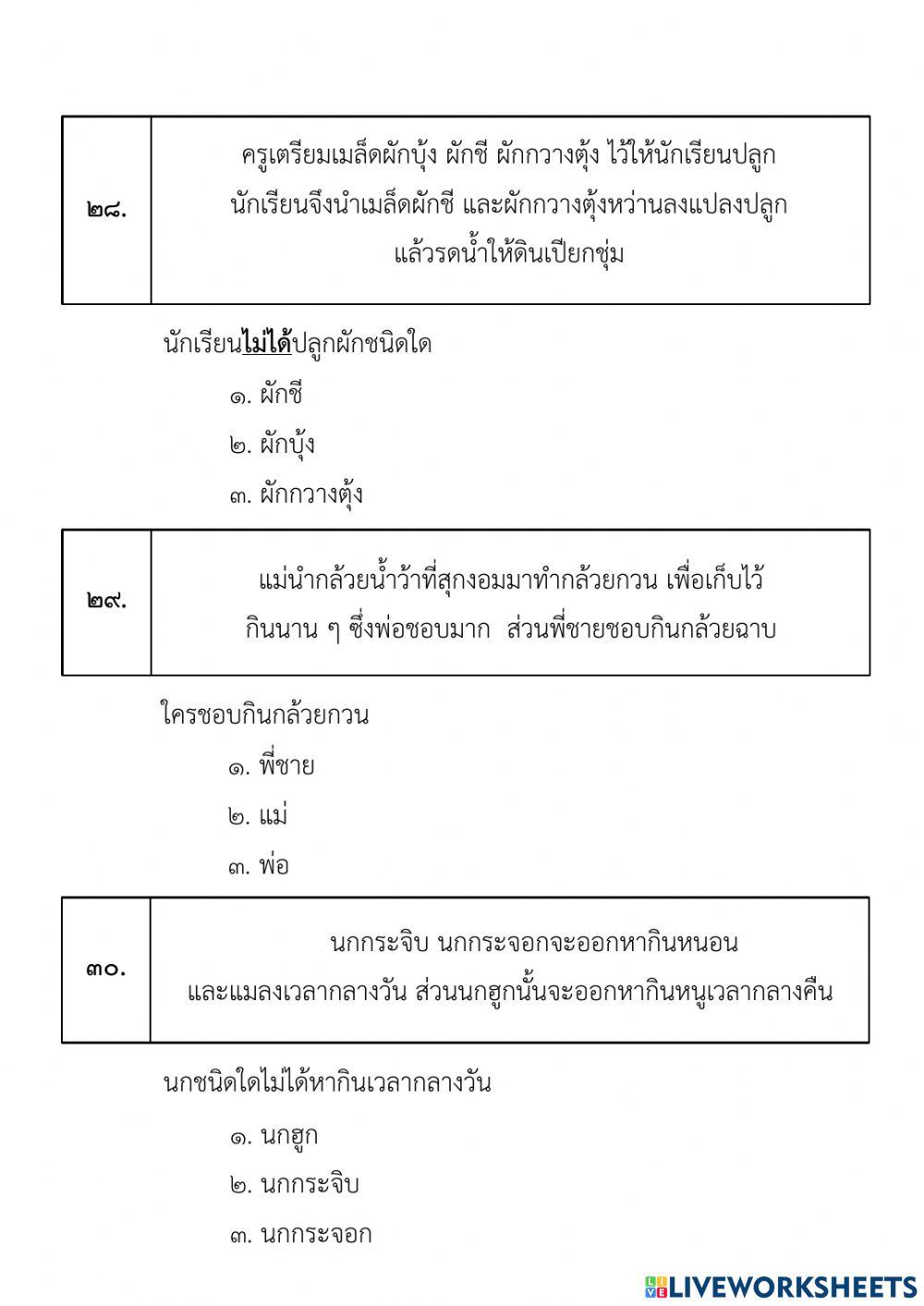 การอ่านรู้เรื่องประโยค และข้อความ ๑