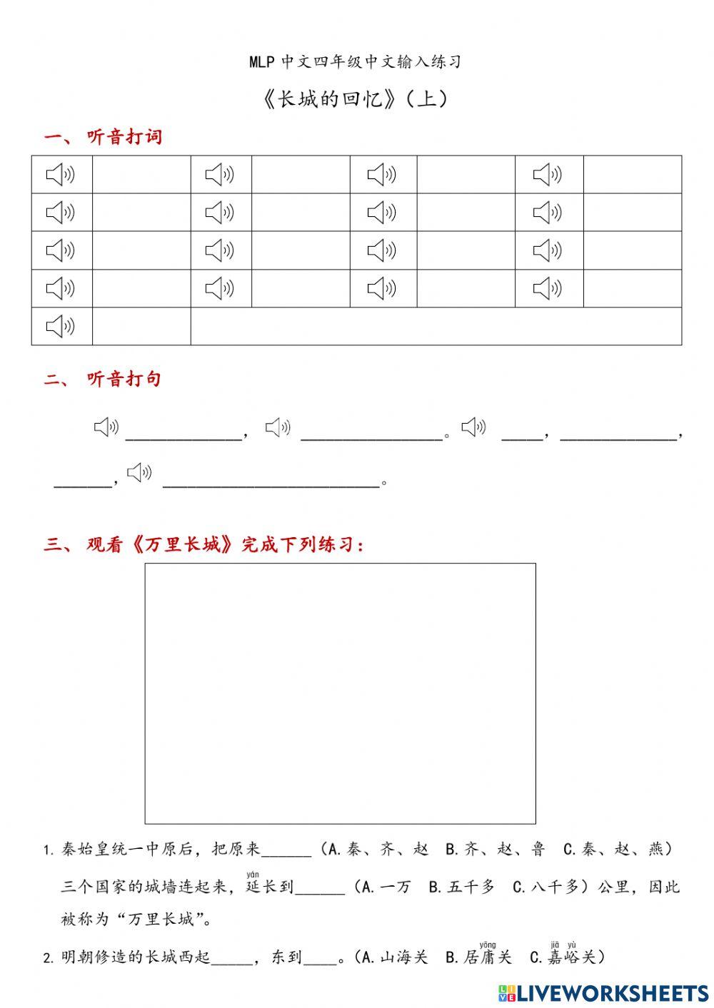 G4-3-4长城的回忆（上）