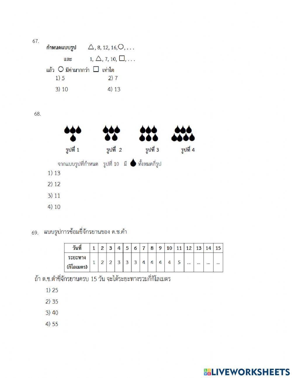 ติวข้อสอบ nt สาระที่1 จำนวนและพีชคณิต(ข้อ65-76)