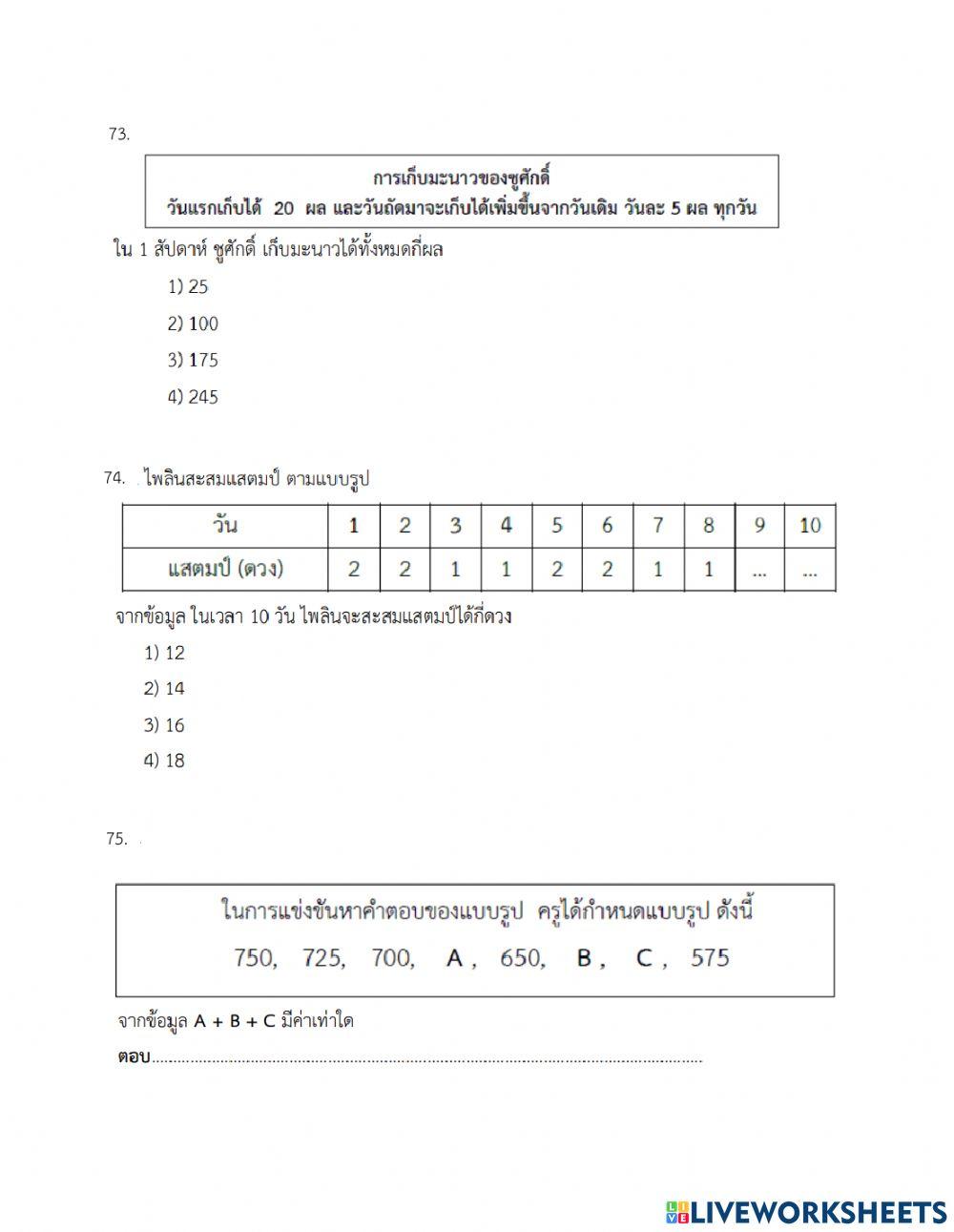 ติวข้อสอบ nt สาระที่1 จำนวนและพีชคณิต(ข้อ65-76)