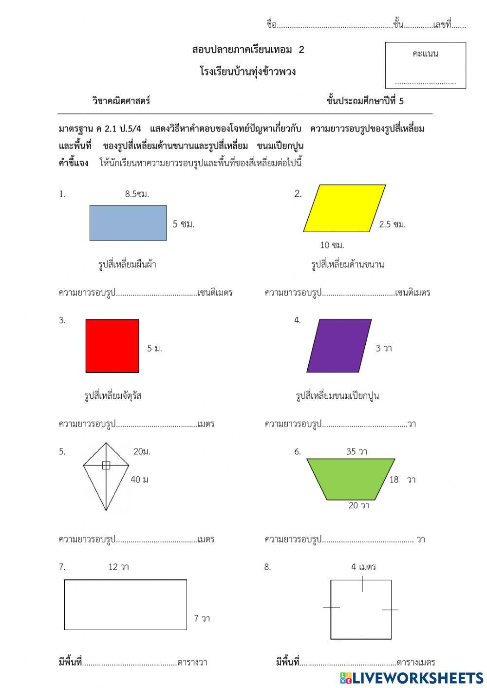 สอบกลางภาค  คณิต 5.2