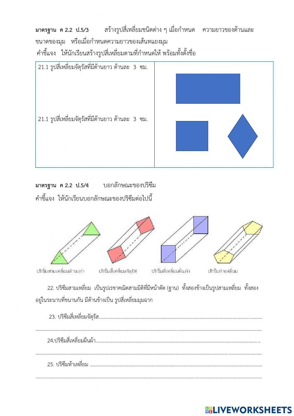สอบกลางภาค  คณิต 5.2