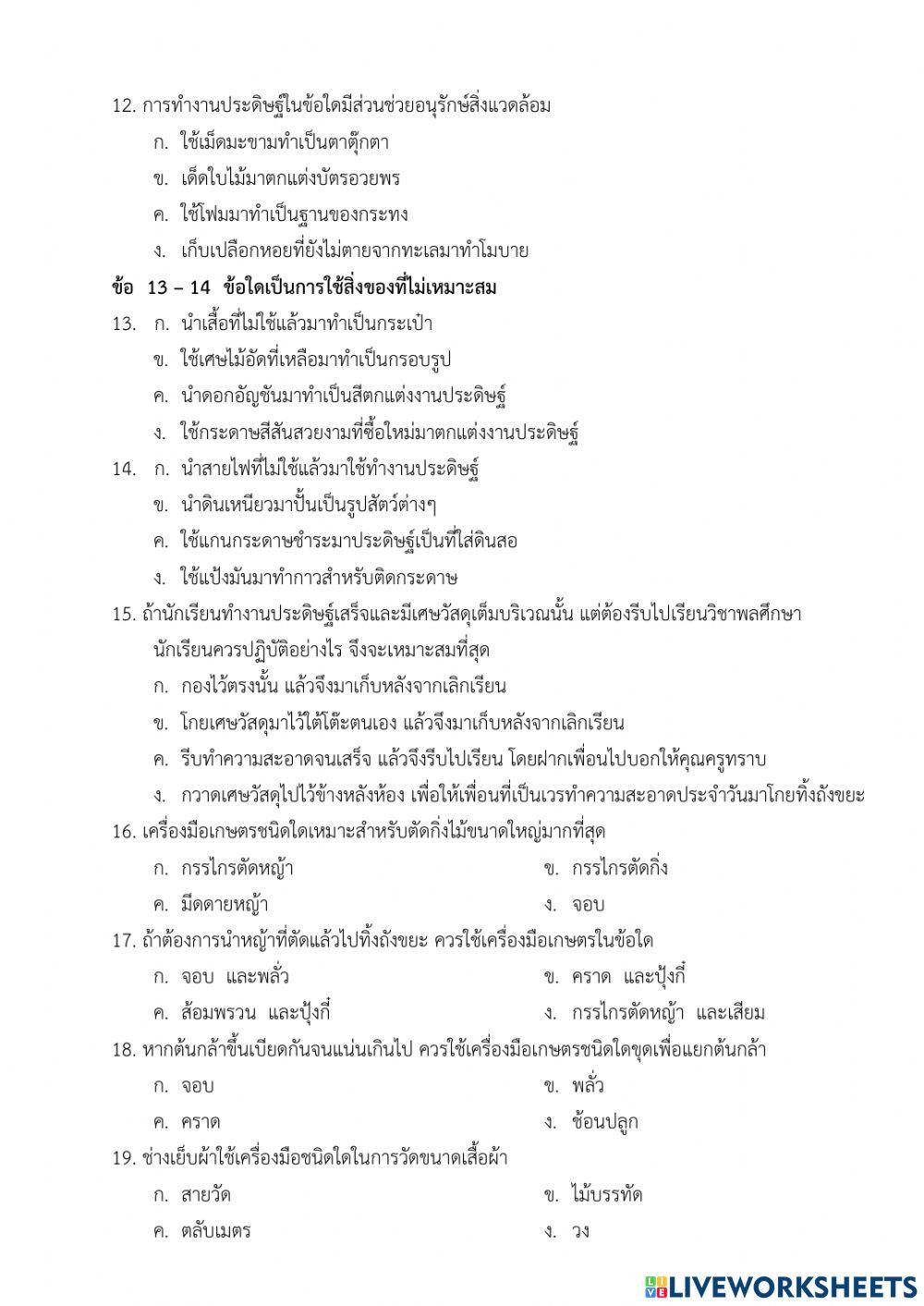 ข้อสอบการงานอาชีพ