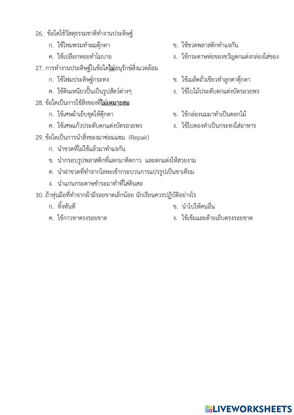 ข้อสอบการงานอาชีพ