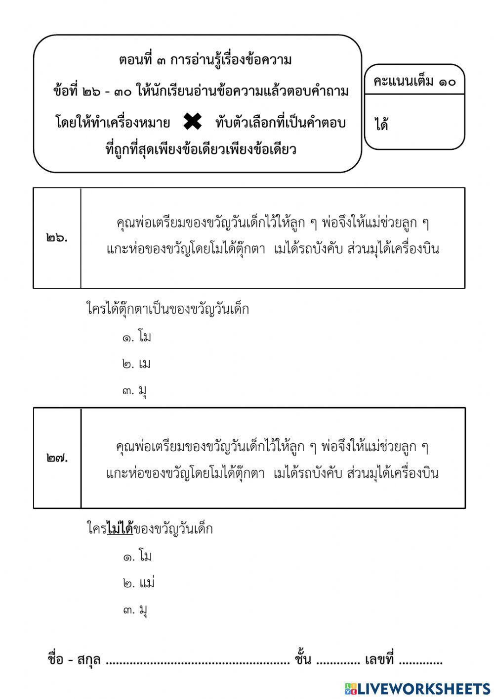 การอ่านรู้เรื่องประโยคและข้อความ ๒