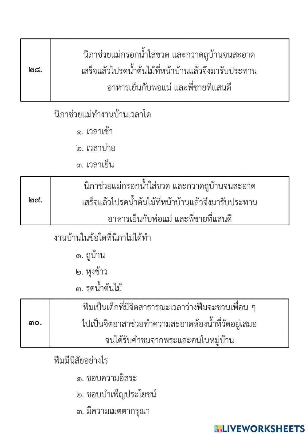 การอ่านรู้เรื่องประโยคและข้อความ ๒