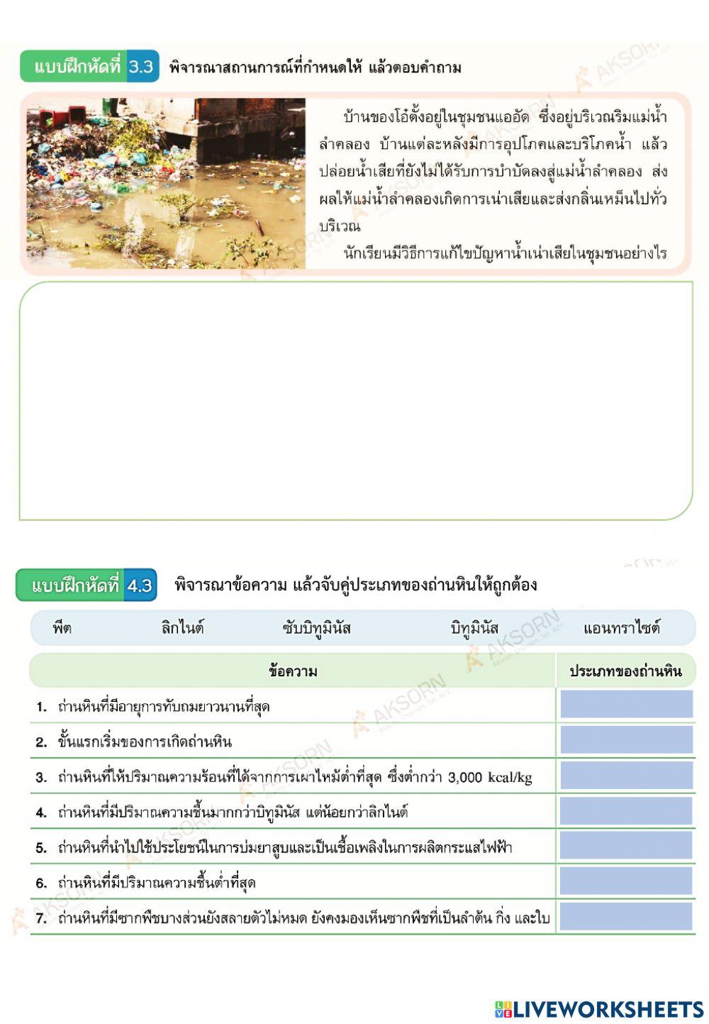 น้ำและหิน