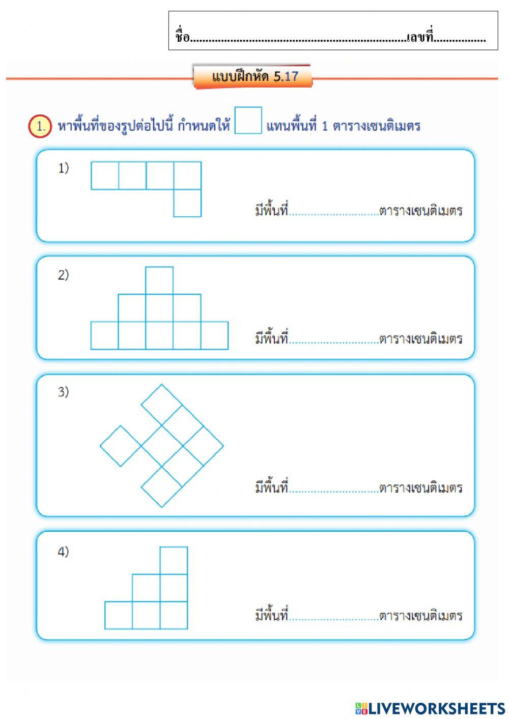 พื้นที่เรขาคณิตสองมิติ