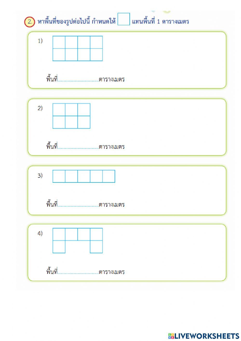 พื้นที่เรขาคณิตสองมิติ