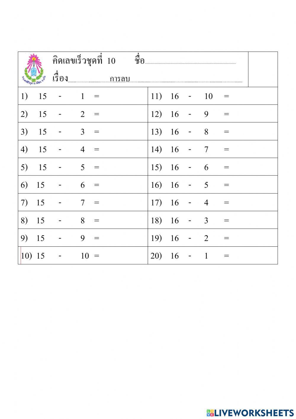 คิดเลขเร็ว5