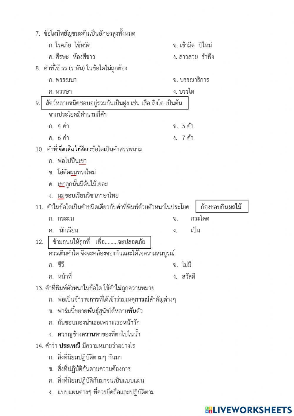 ข้อสอบชาภาษาไทย