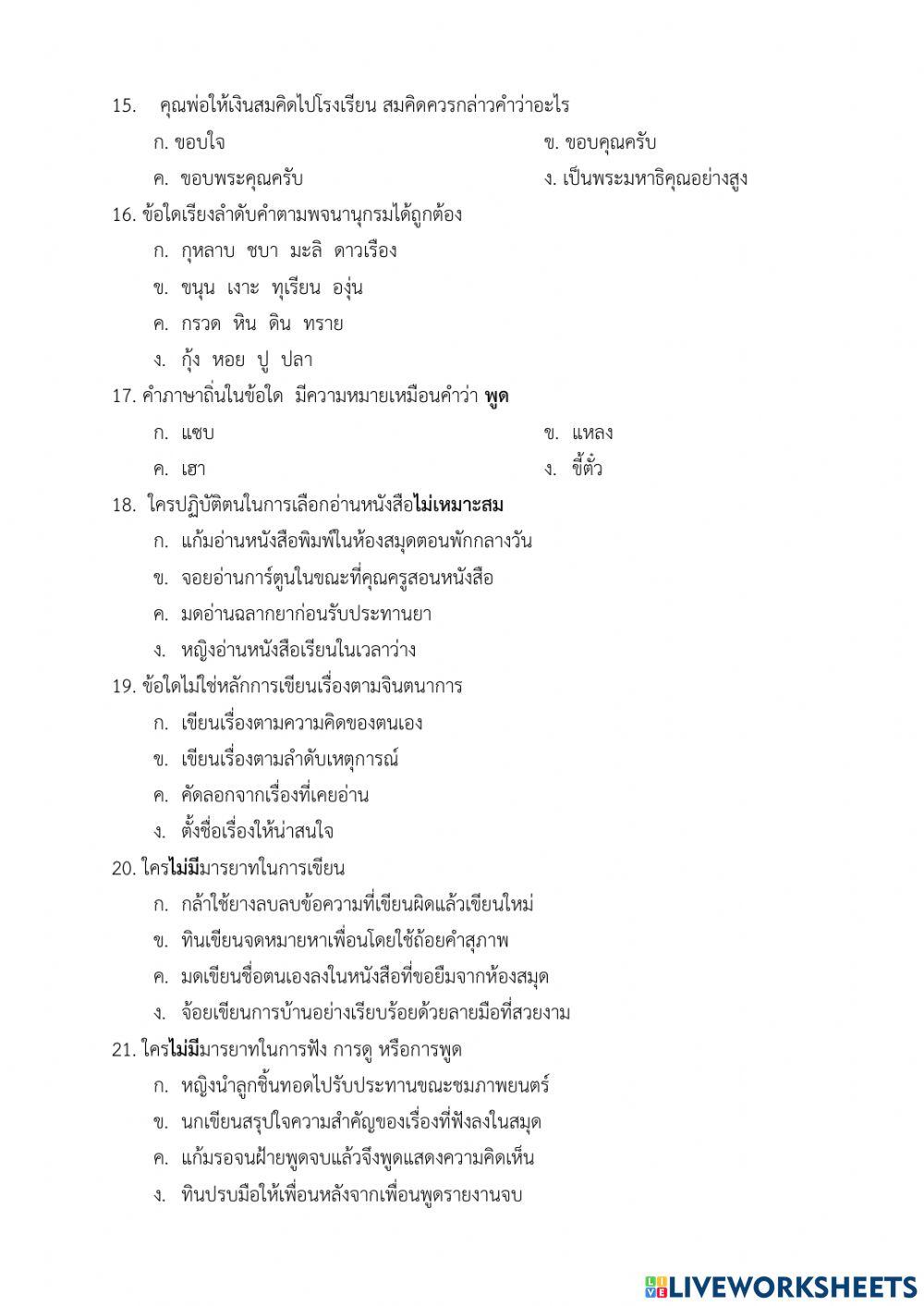 ข้อสอบชาภาษาไทย