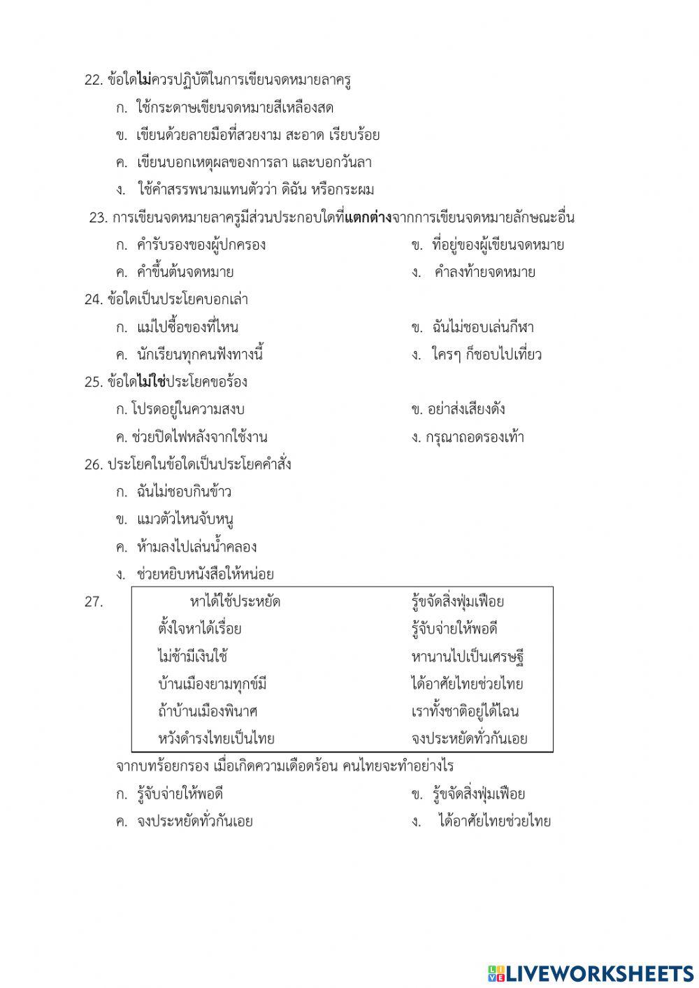 ข้อสอบชาภาษาไทย