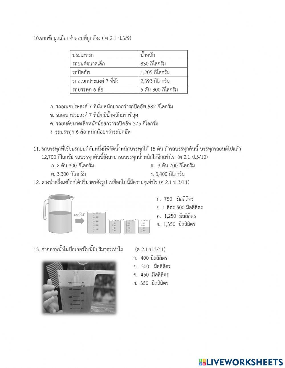 ข้อสอบวิชาคณิตศาสตร์