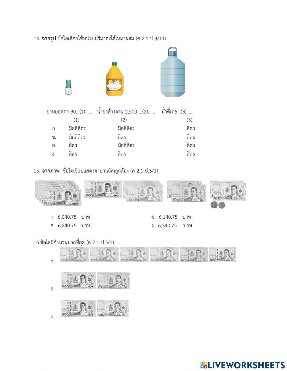 ข้อสอบวิชาคณิตศาสตร์