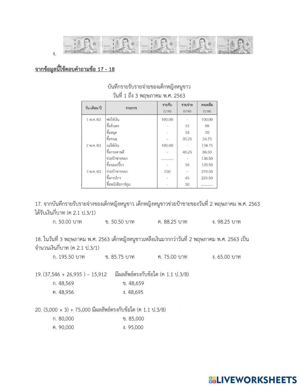 ข้อสอบวิชาคณิตศาสตร์