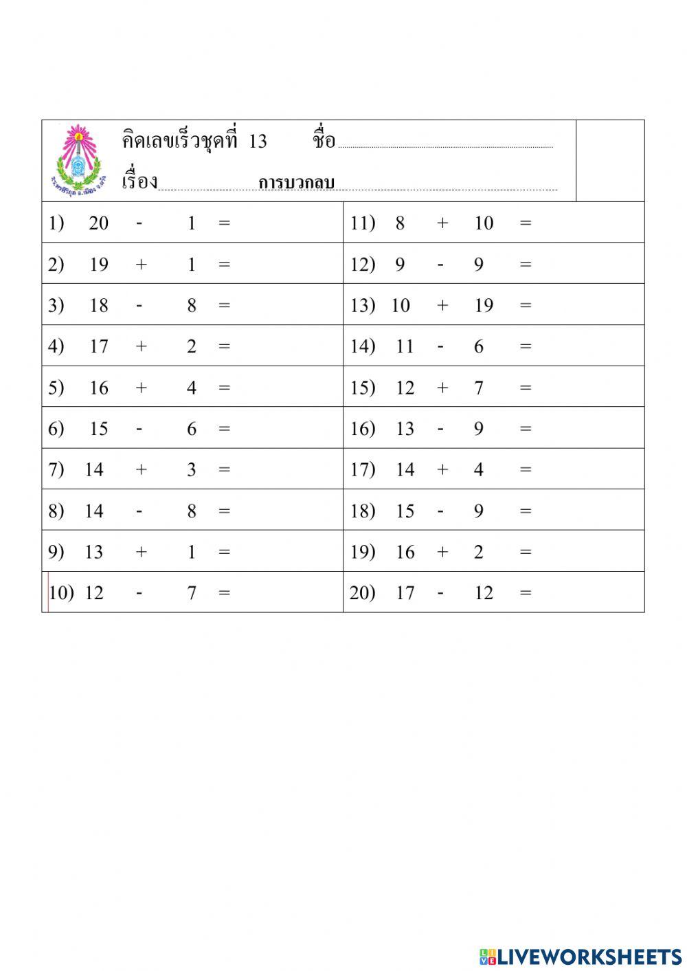 คิดเลขเร็ว7