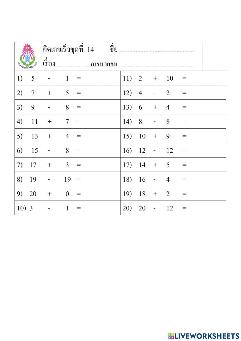 คิดเลขเร็ว7