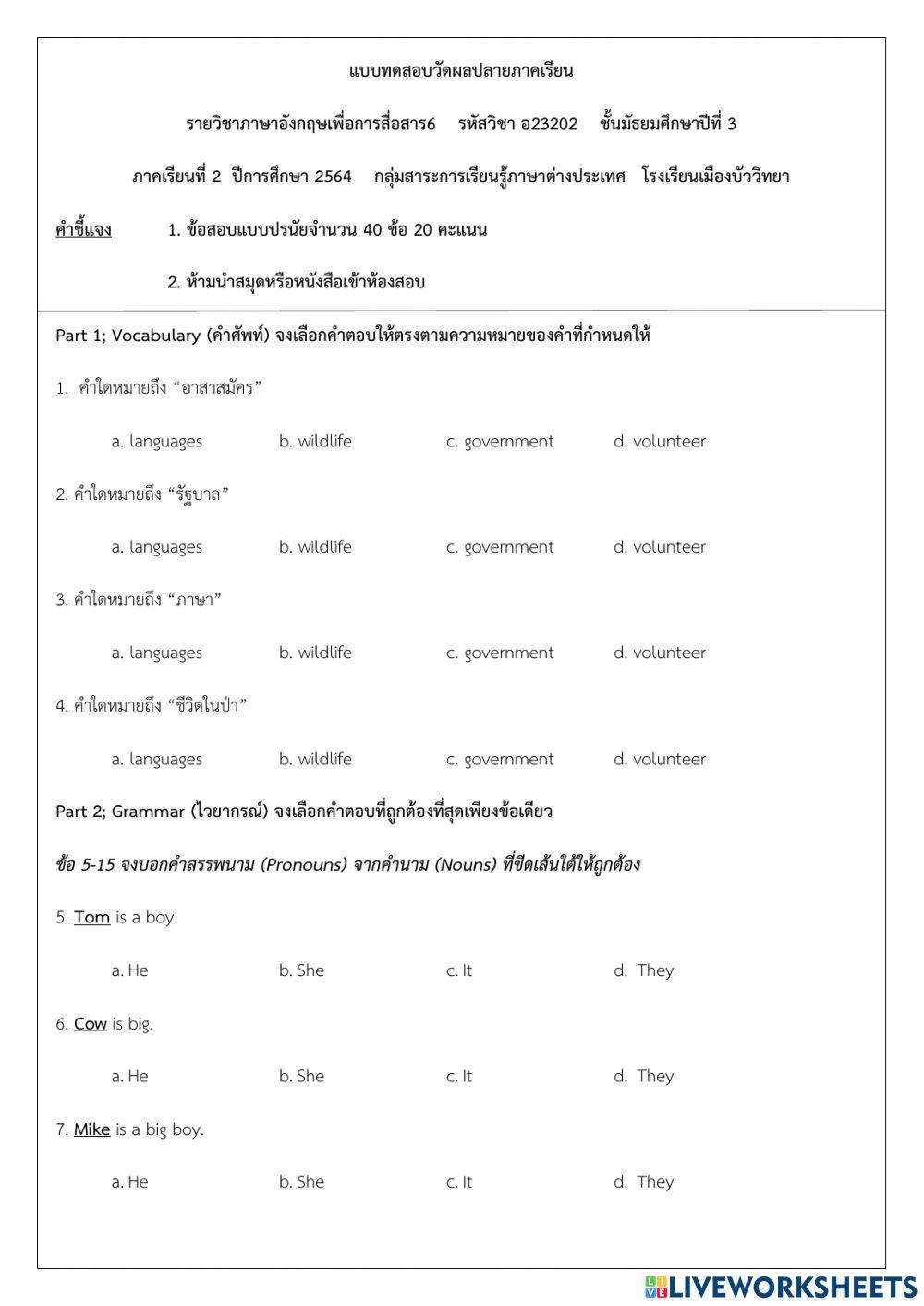 Final Test 2-2564 for M.3