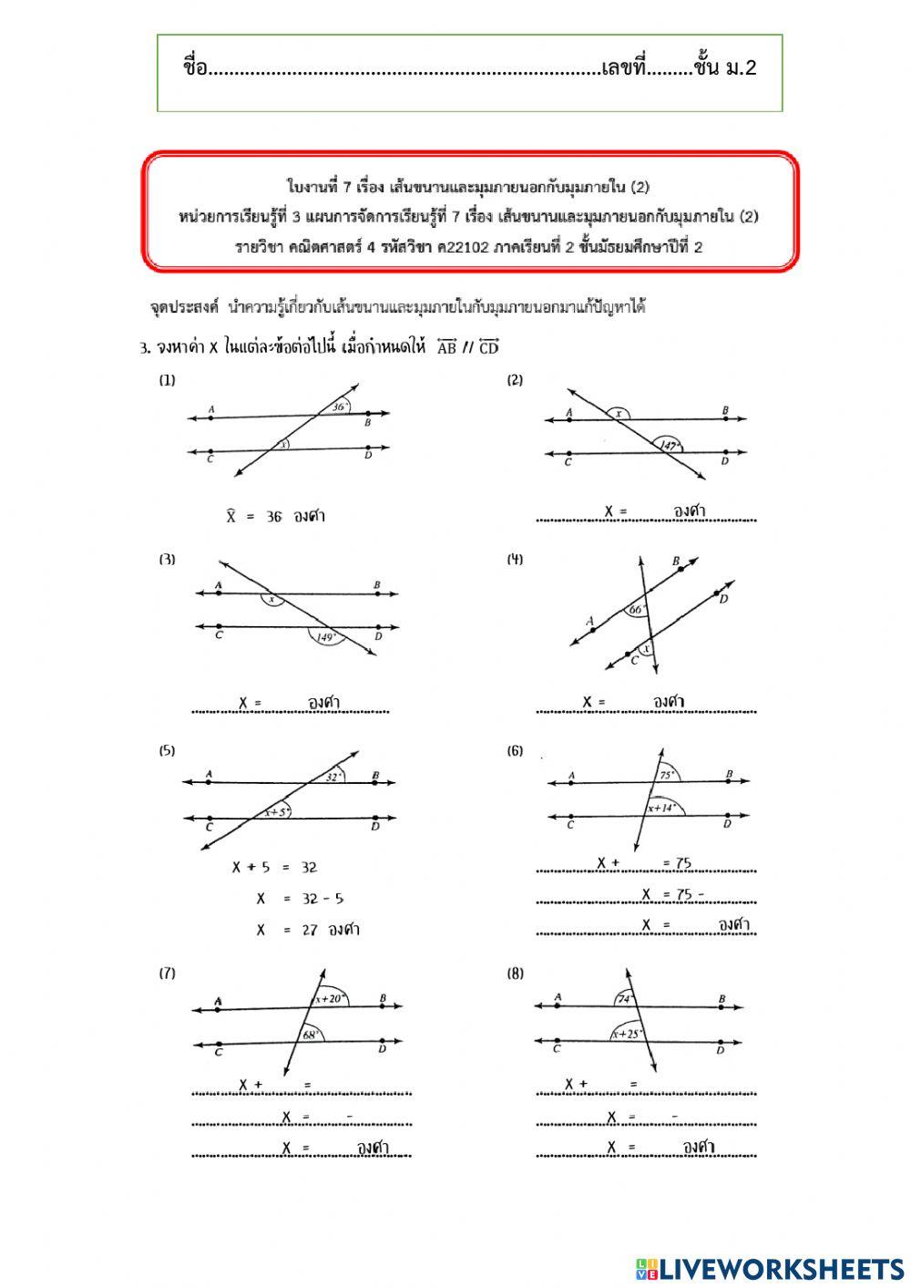 เส้นขนานกับมุมภายนอกภายใน เส้นขนานกับมุมภายนอกภายใน