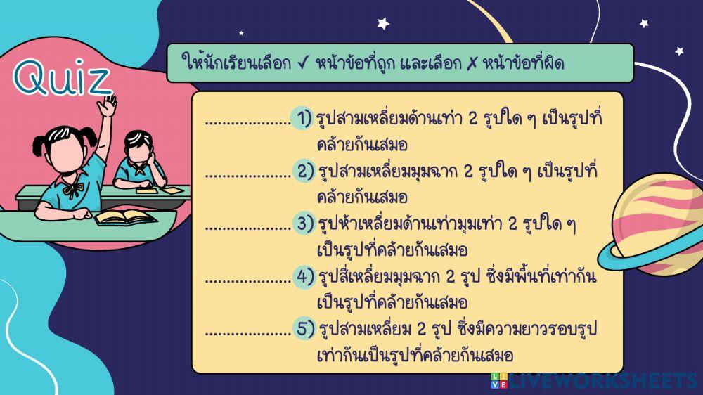 ความคล้าย