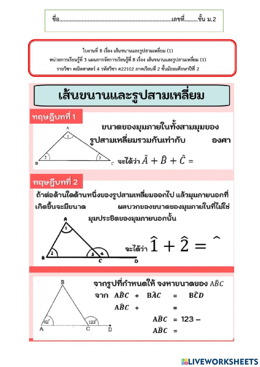 มุมภายในรูปสามเหลี่ยม