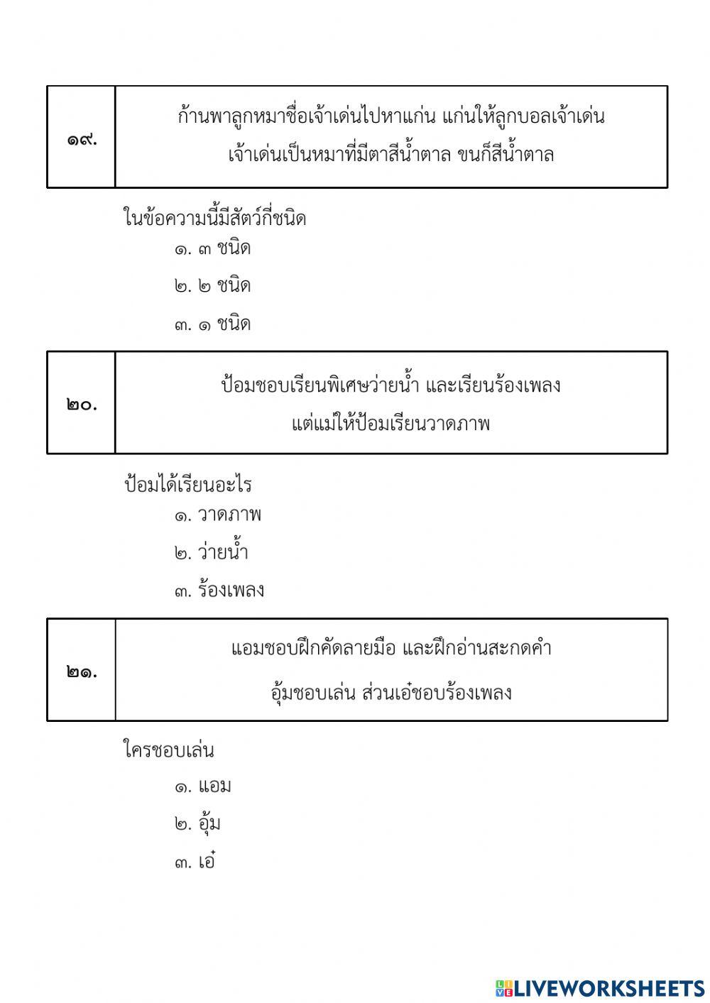 การอ่านรู้เรื่องประโยคและข้อความ 2