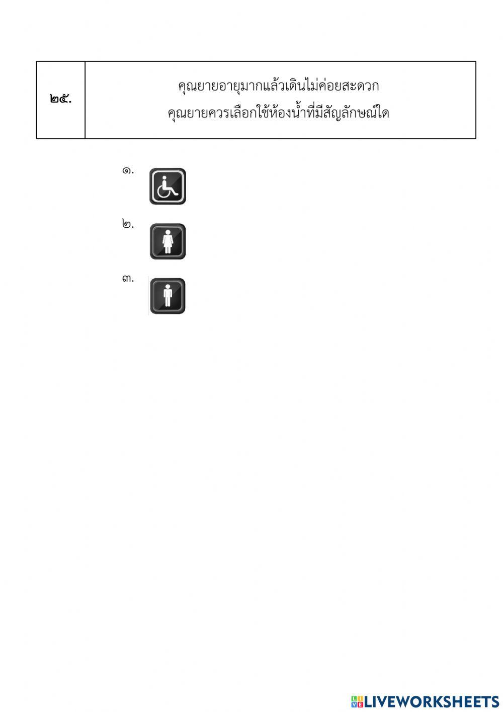 การอ่านรู้เรื่องประโยคและข้อความ 2