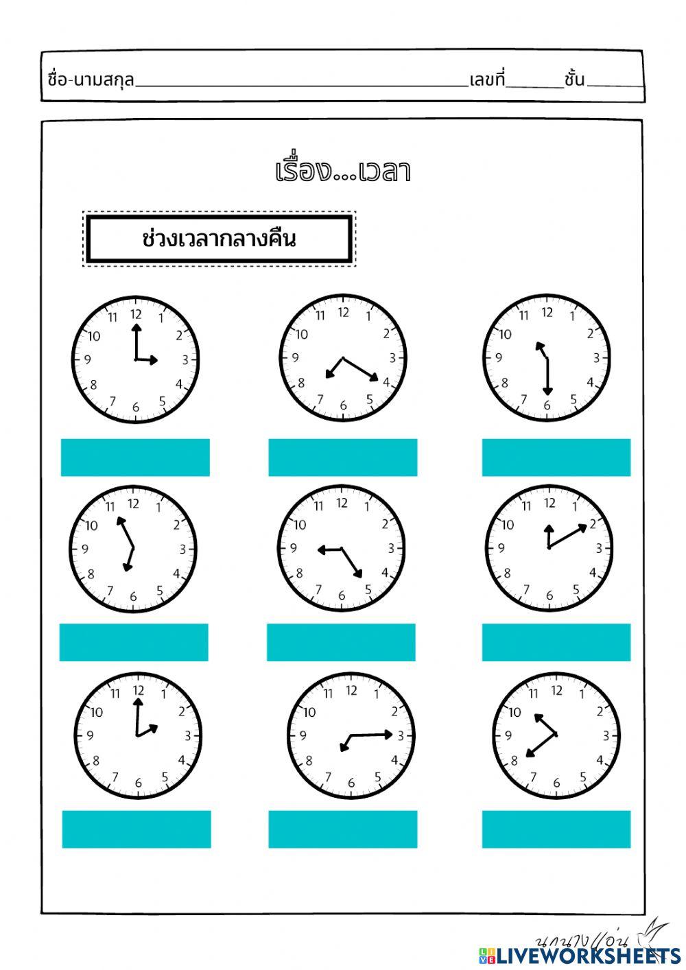 เวลากลางคืน