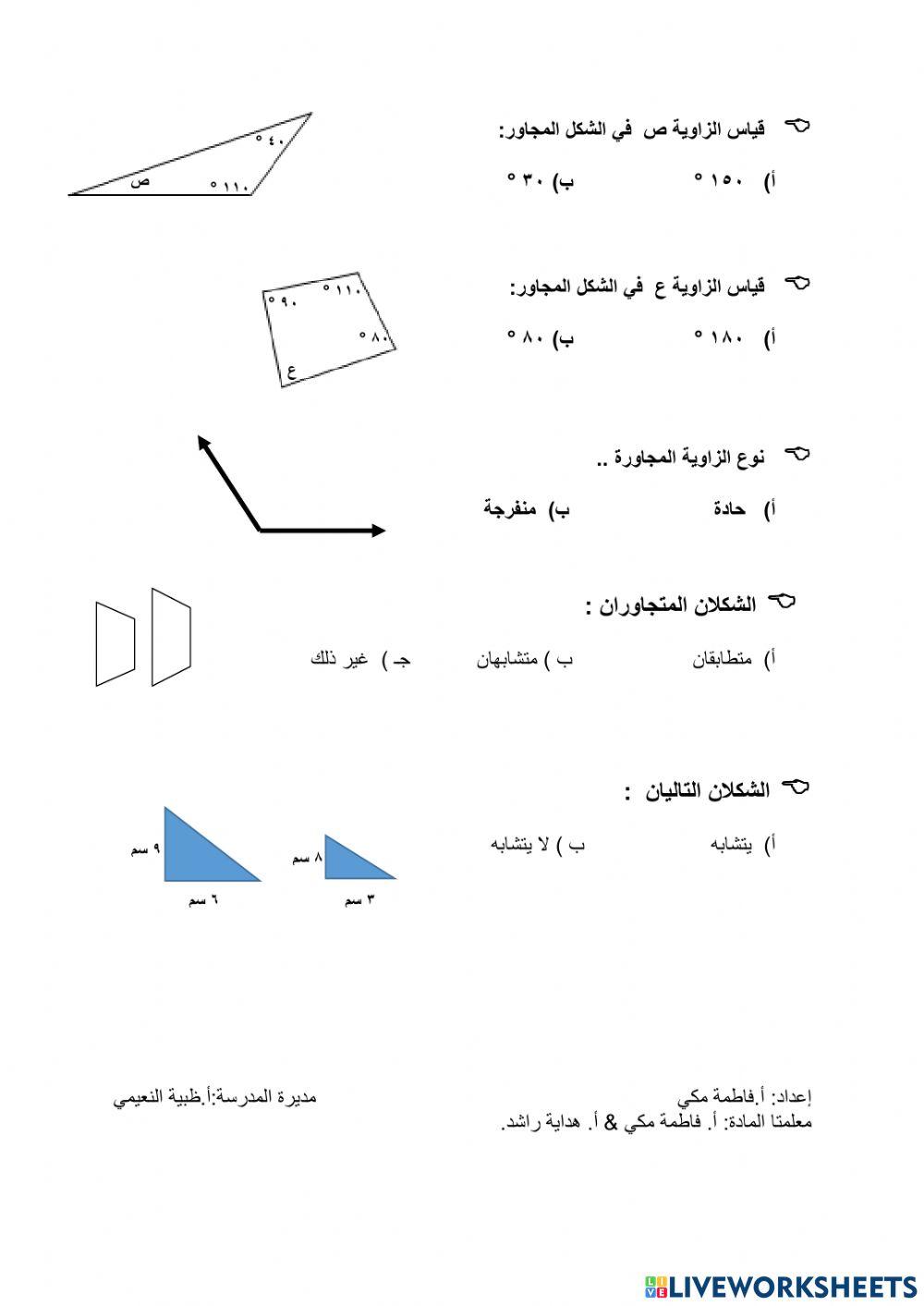 نشاط لوحدة الزوايا والمضلعات