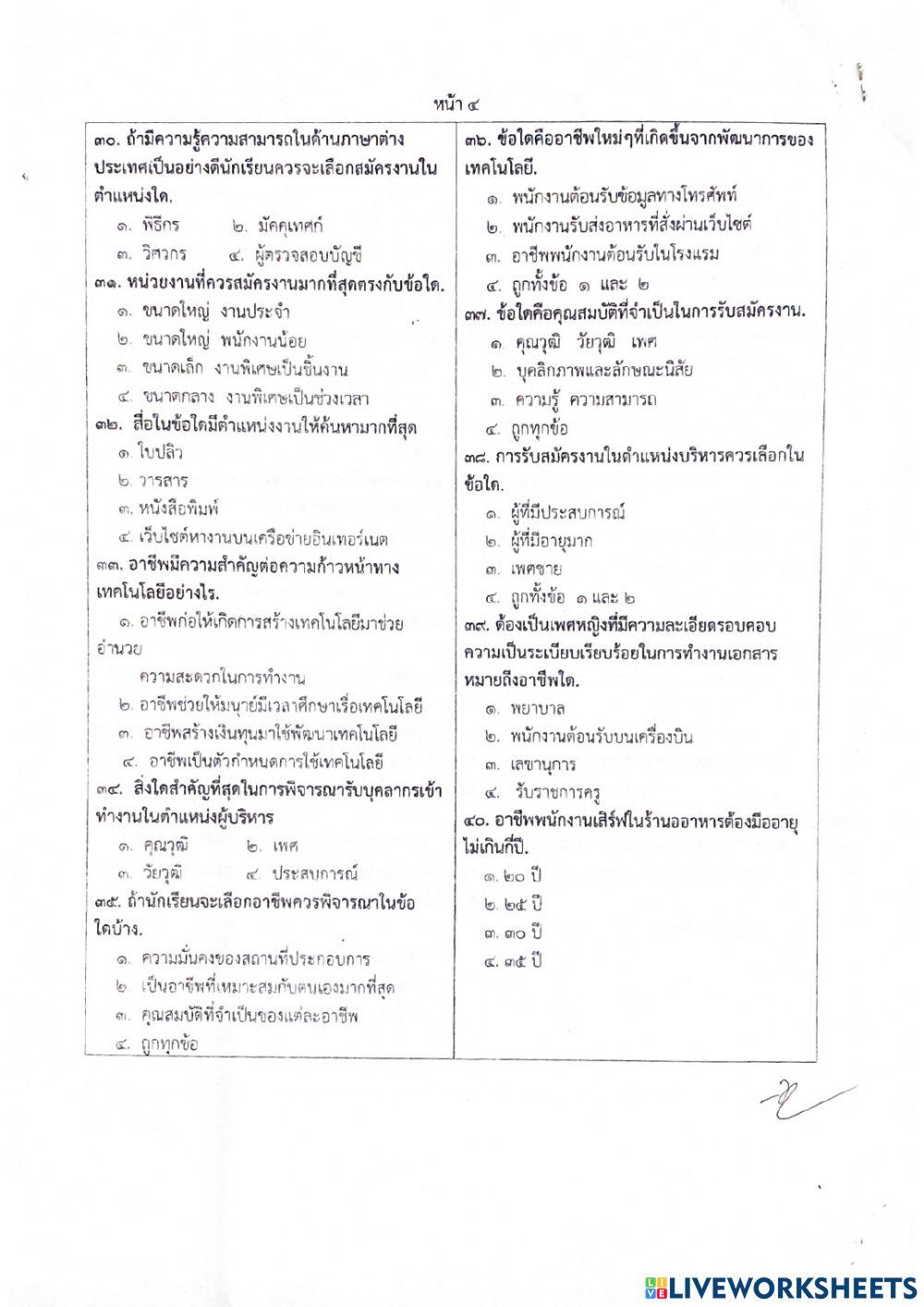 การงานม.3