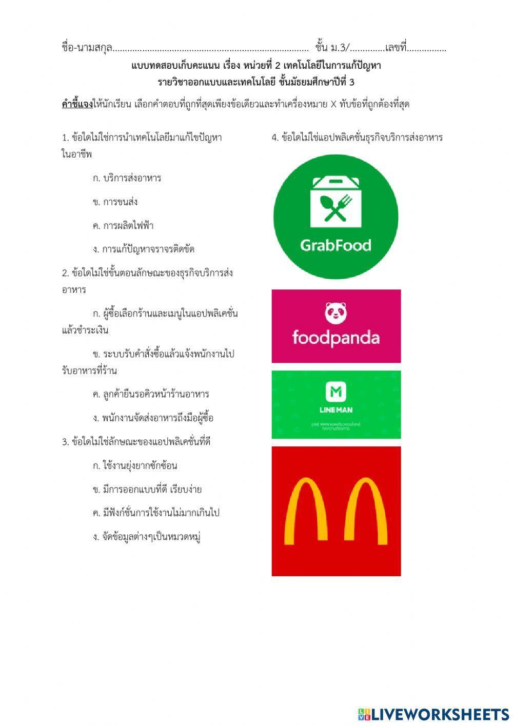 ข้อสอบเทคโนโลยีในการแก้ปัญหาม.3