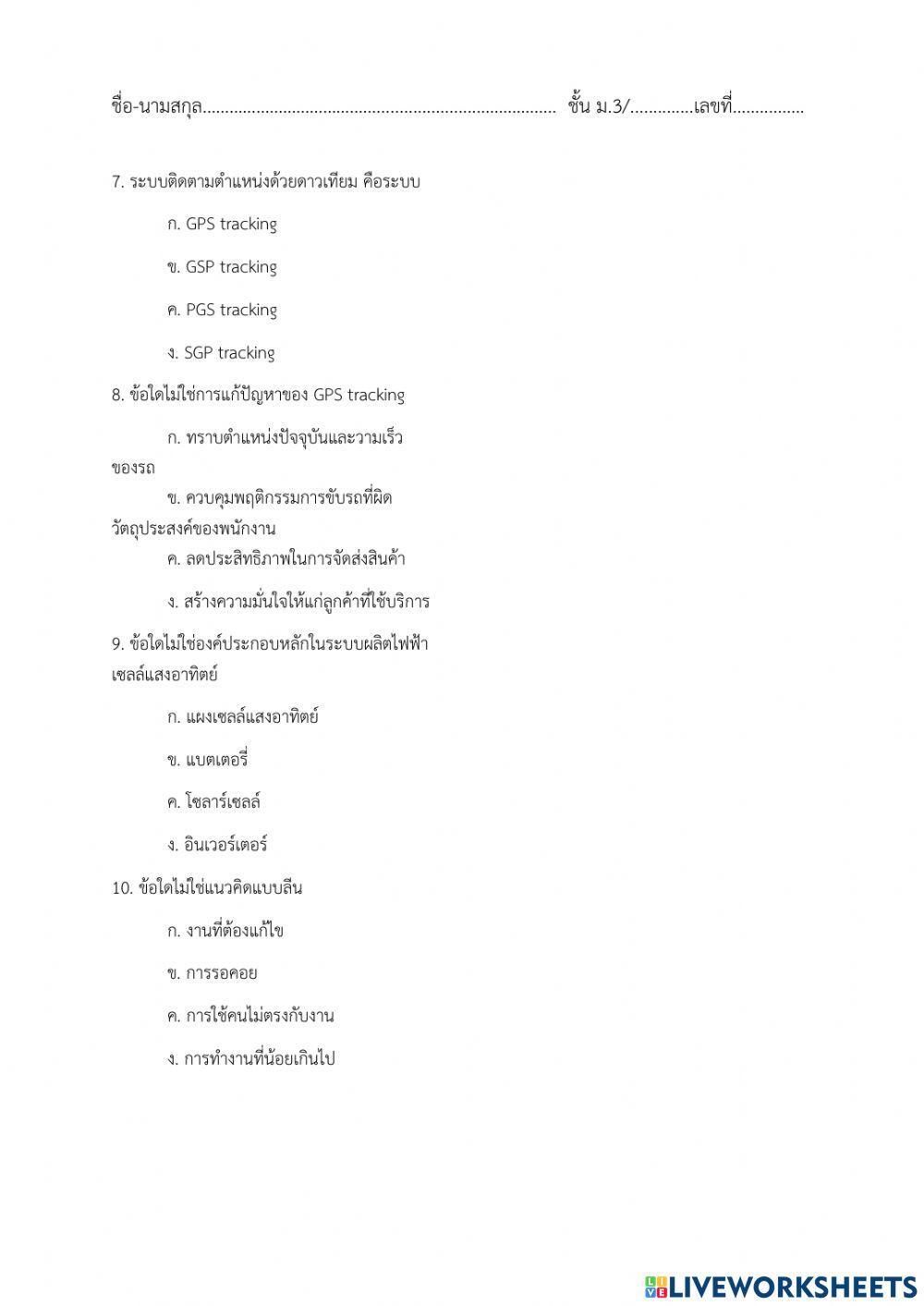 ข้อสอบเทคโนโลยีในการแก้ปัญหาม.3