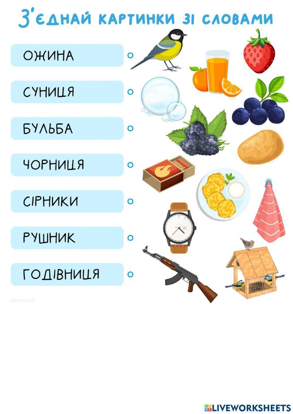 Вчимо українські слова!
