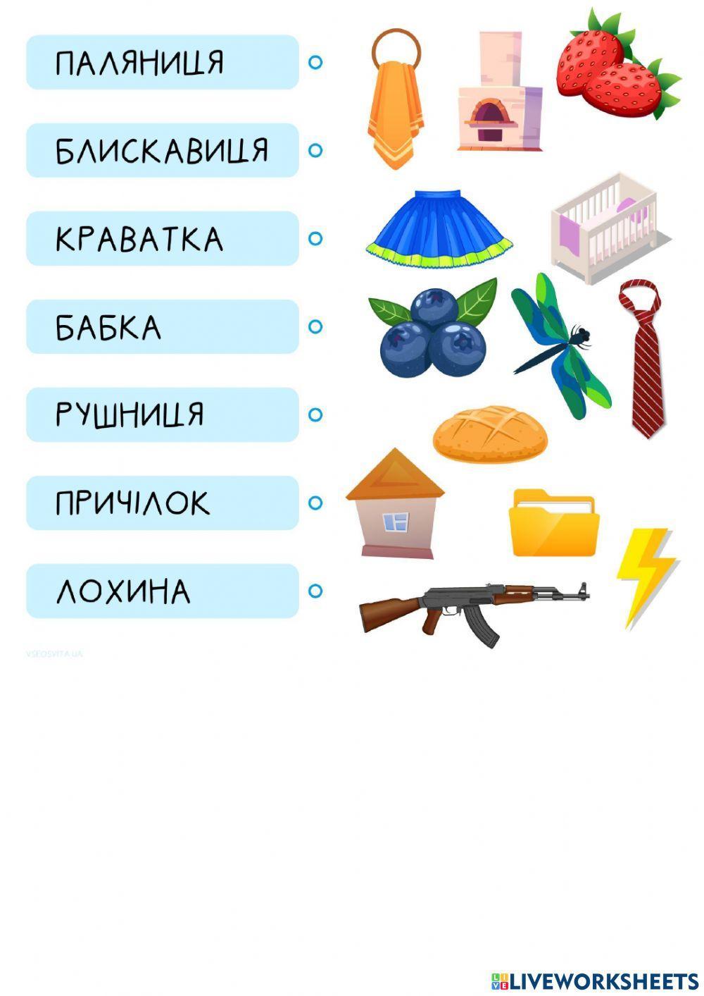 Вчимо українські слова!